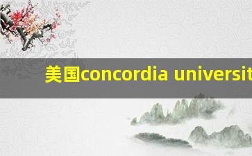 美国concordia university